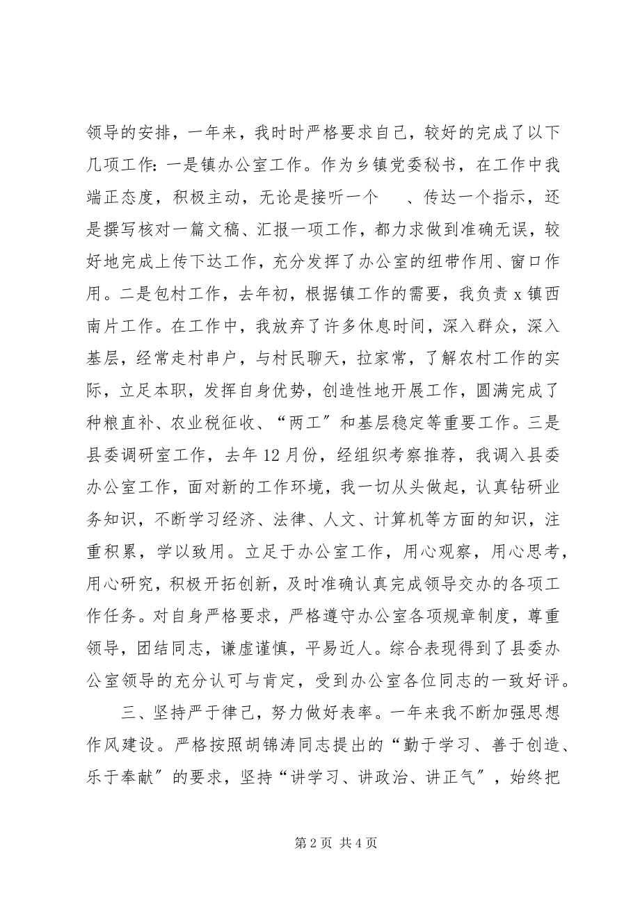 2023年干部某年工作总结.docx_第2页