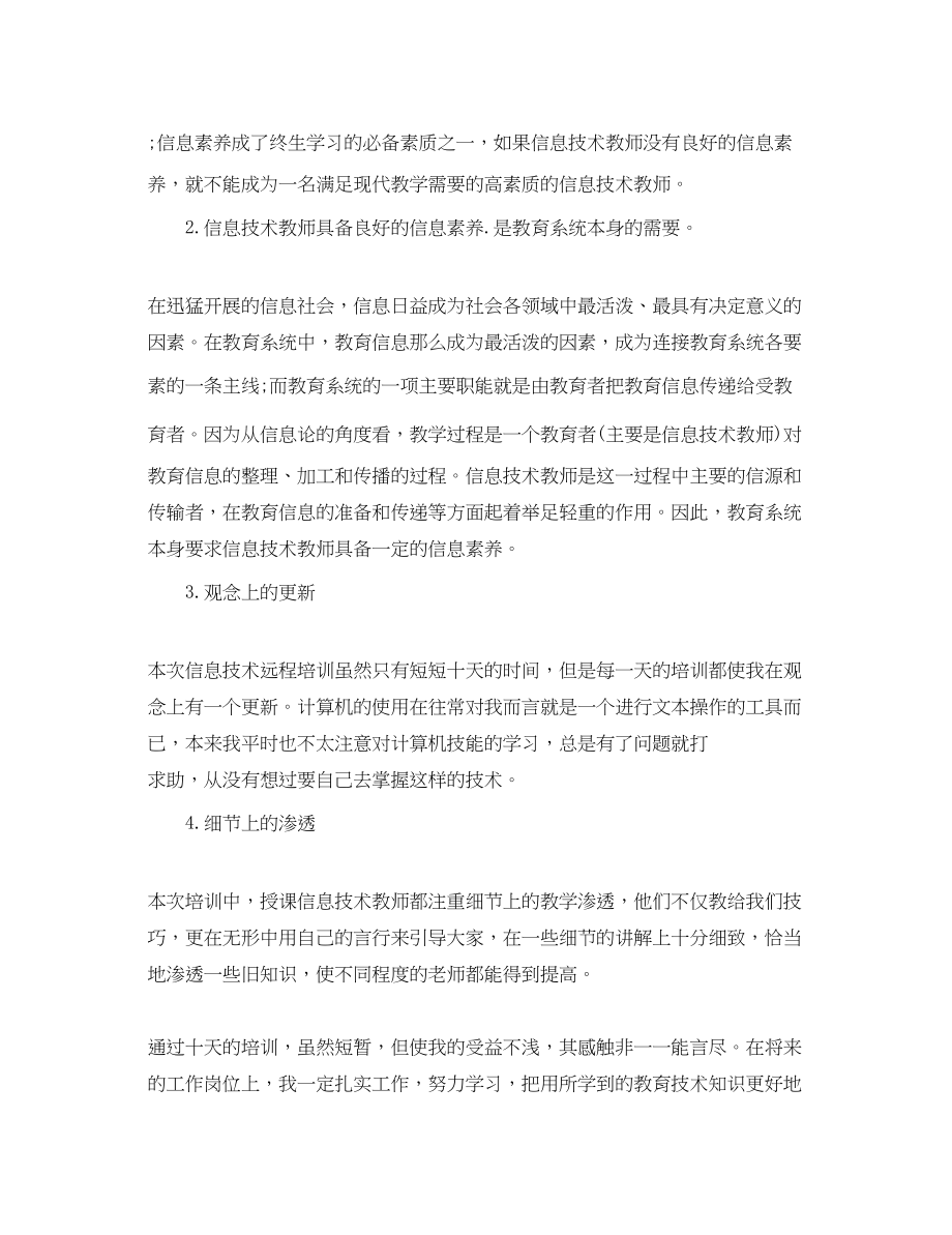 2023年教师学习信息时代的个人知识管理心得体会四篇.docx_第2页