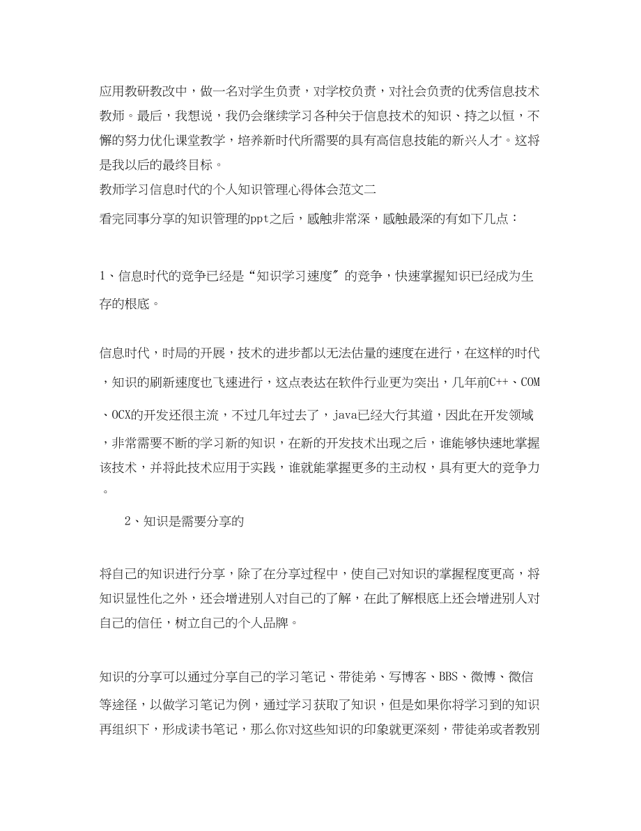 2023年教师学习信息时代的个人知识管理心得体会四篇.docx_第3页