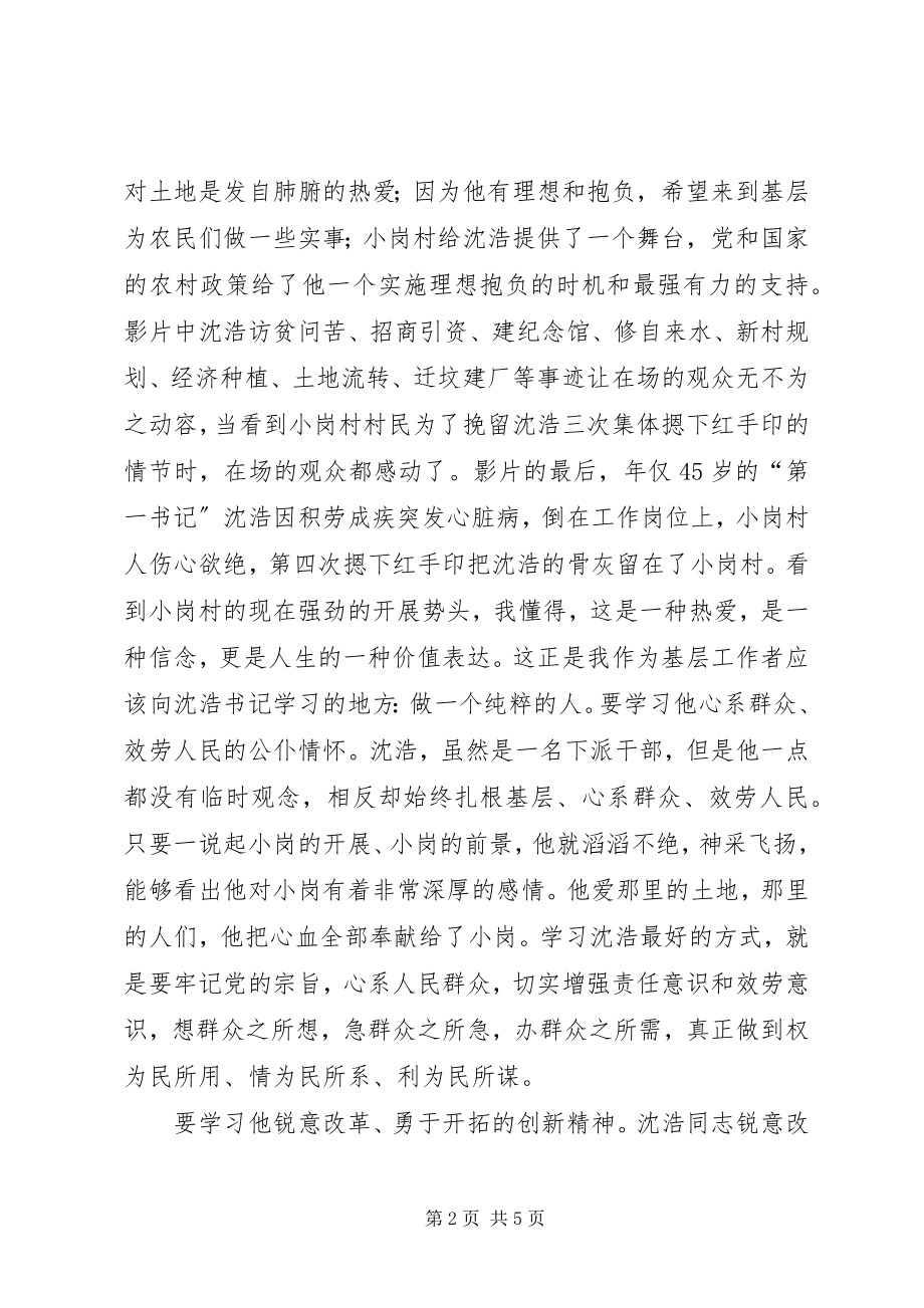 2023年向第一书记学习做群众好亲人.docx_第2页