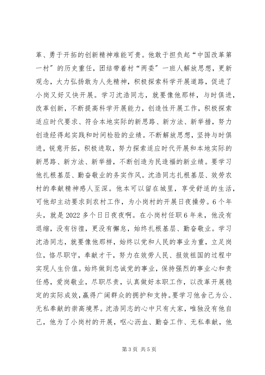 2023年向第一书记学习做群众好亲人.docx_第3页