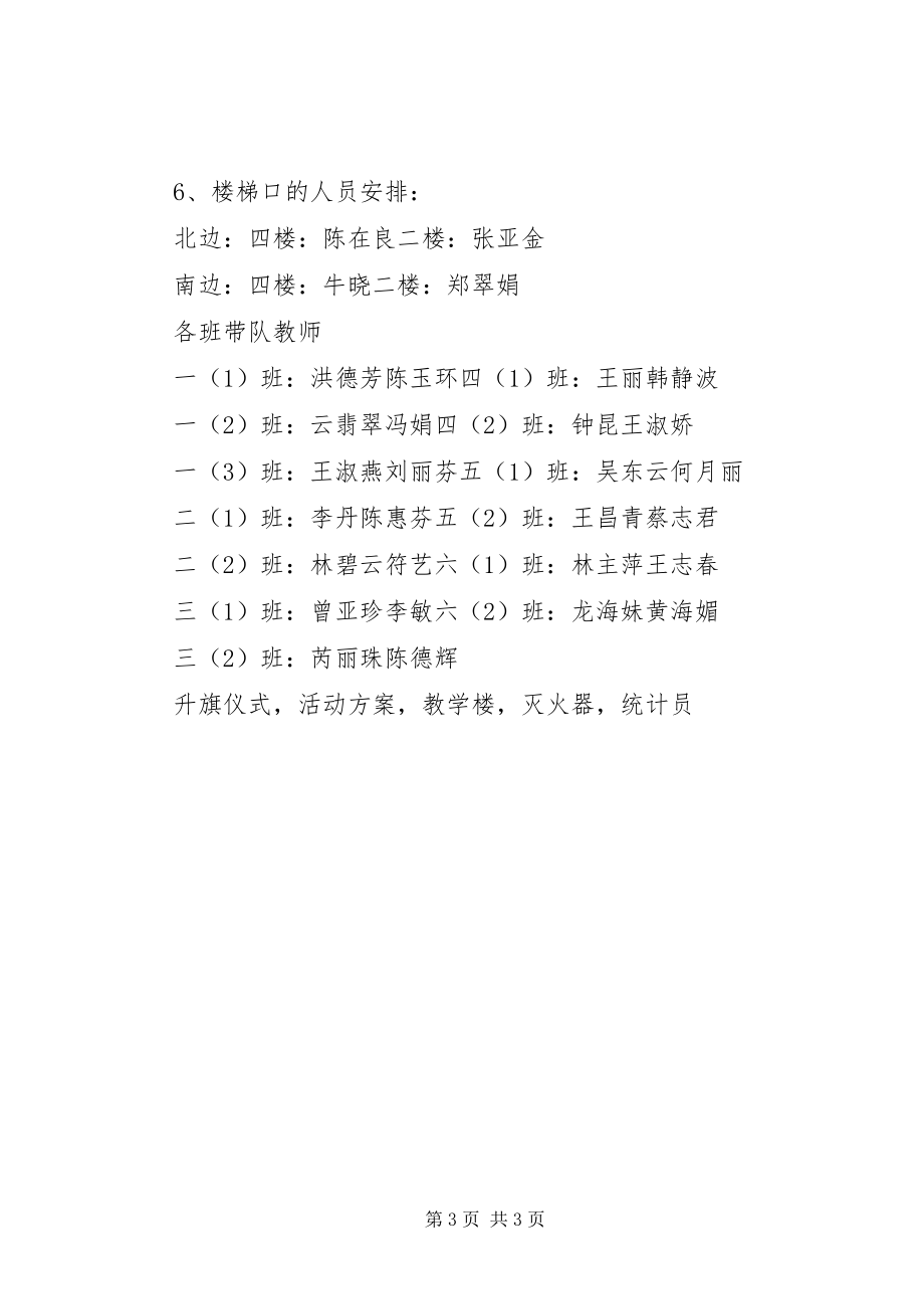 2023年小学防震防火疏散演练活动方案.docx_第3页