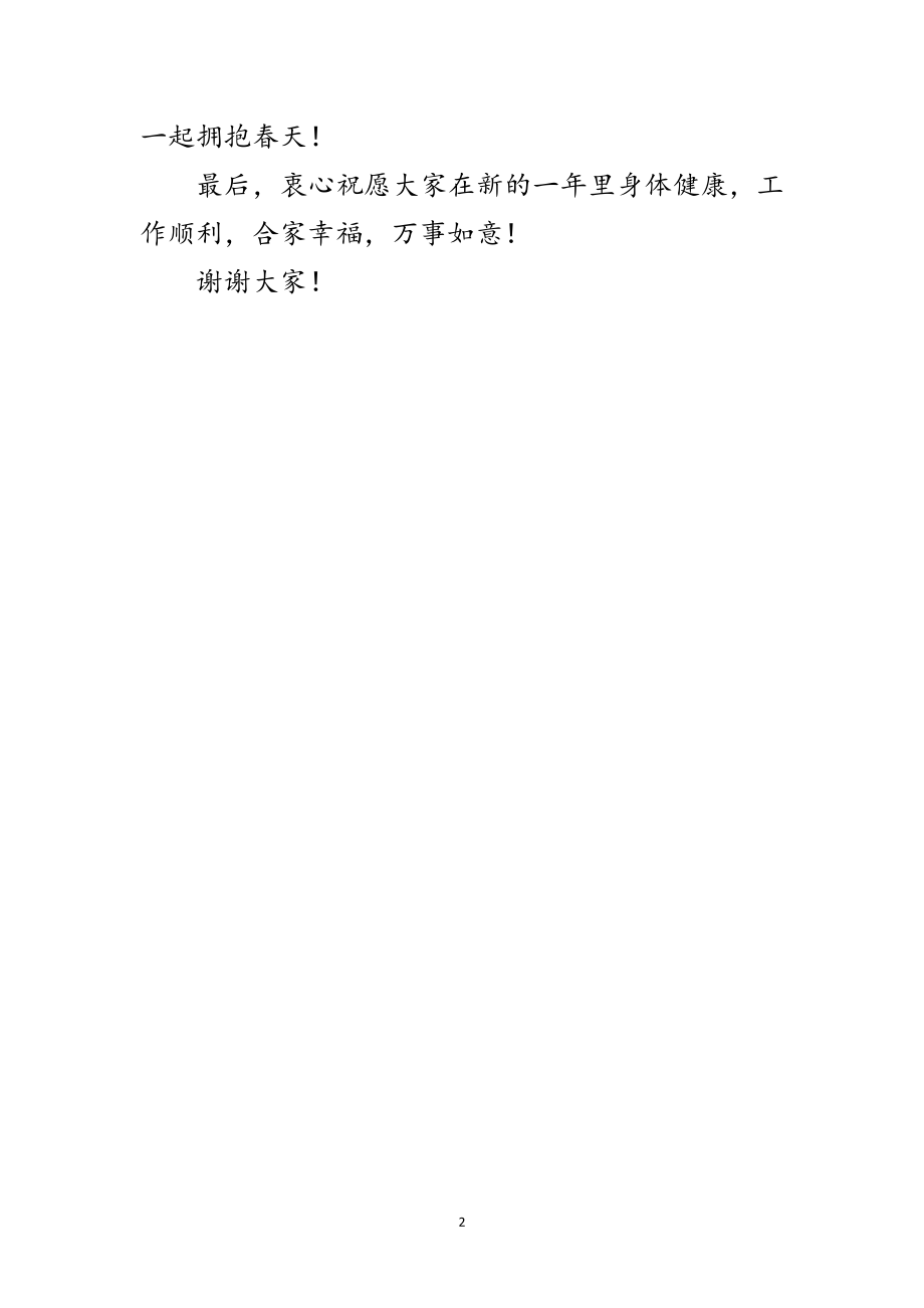 2023年公司董事长新春团拜会致辞范文.doc_第2页