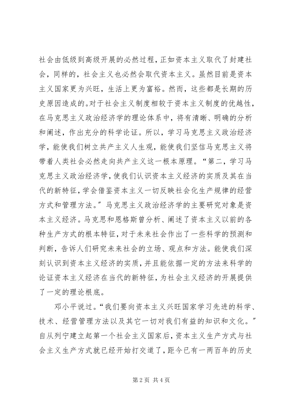 2023年学习马克思主义政治经济学基本原理的意义.docx_第2页