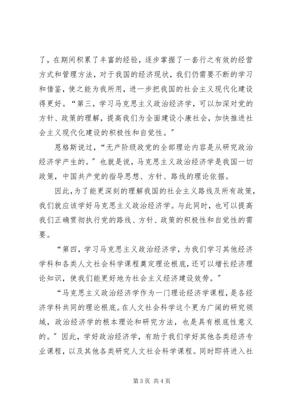 2023年学习马克思主义政治经济学基本原理的意义.docx_第3页