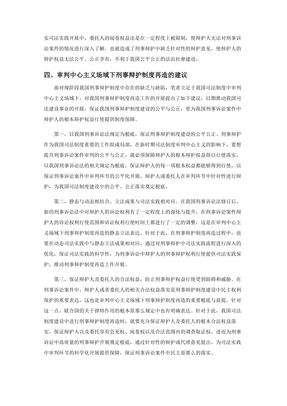 2023年基于审判中心主义场域下的刑事辩护制度再造.docx_第3页