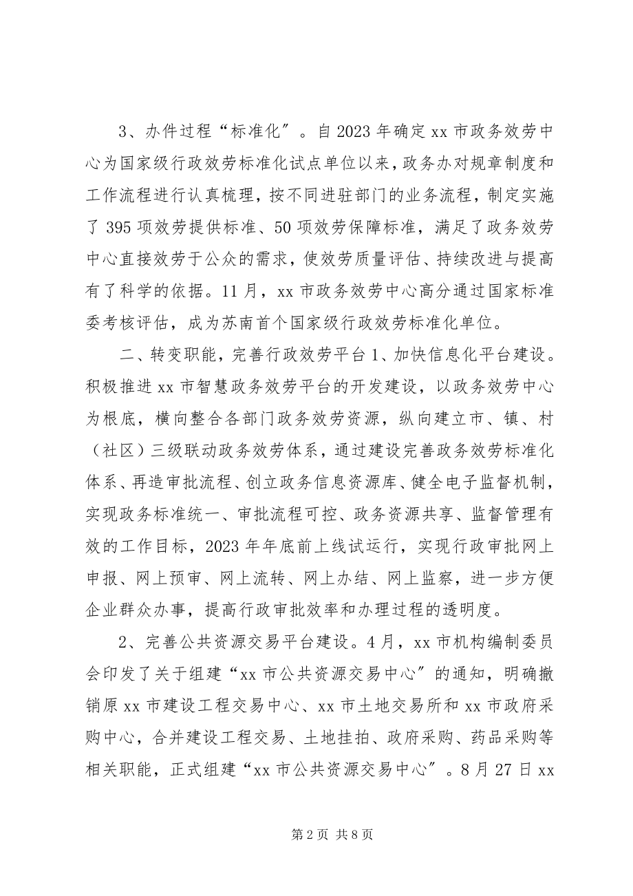 2023年市政务服务管理办公室年度工作总结.docx_第2页