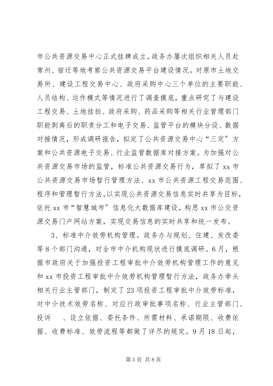 2023年市政务服务管理办公室年度工作总结.docx_第3页