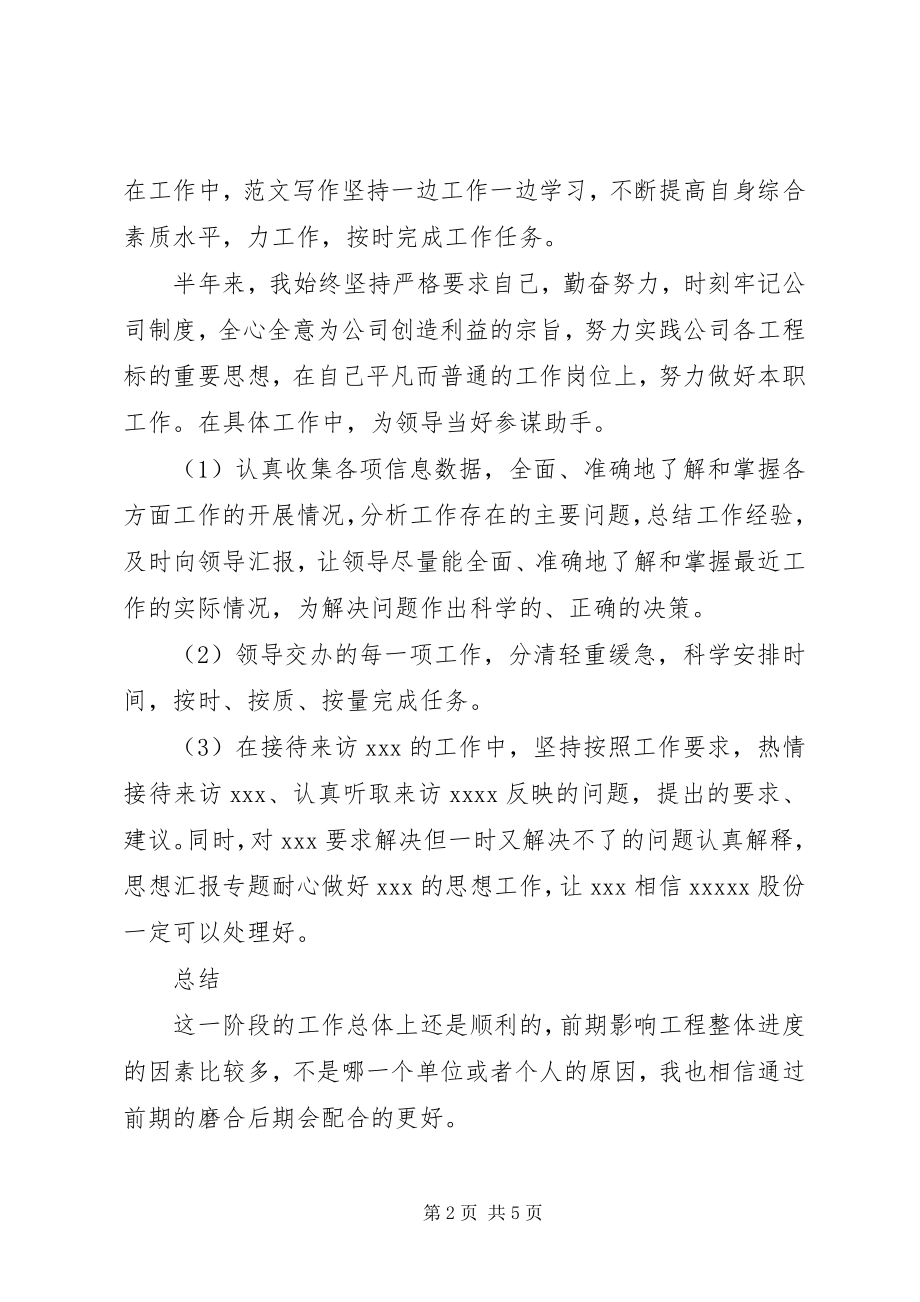 2023年刚参加工作个人总结.docx_第2页