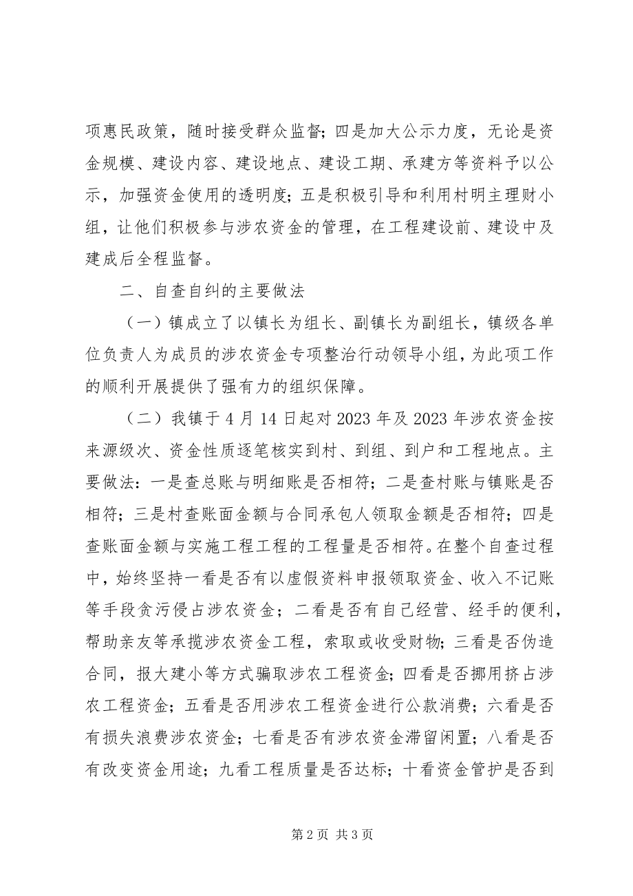 2023年涉农资金专项整治工作汇报.docx_第2页