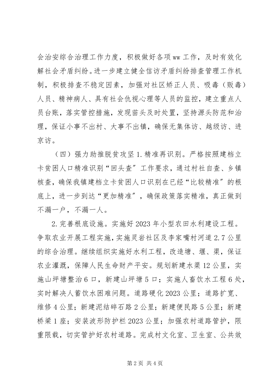 2023年全县下半年工作计划.docx_第2页