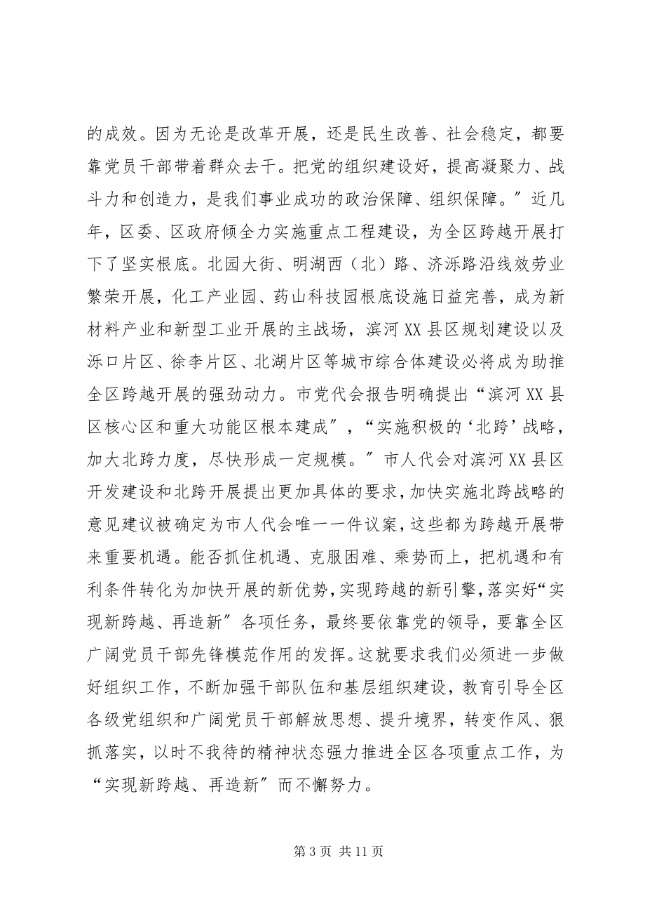 2023年区长在全区组织工作会致辞.docx_第3页