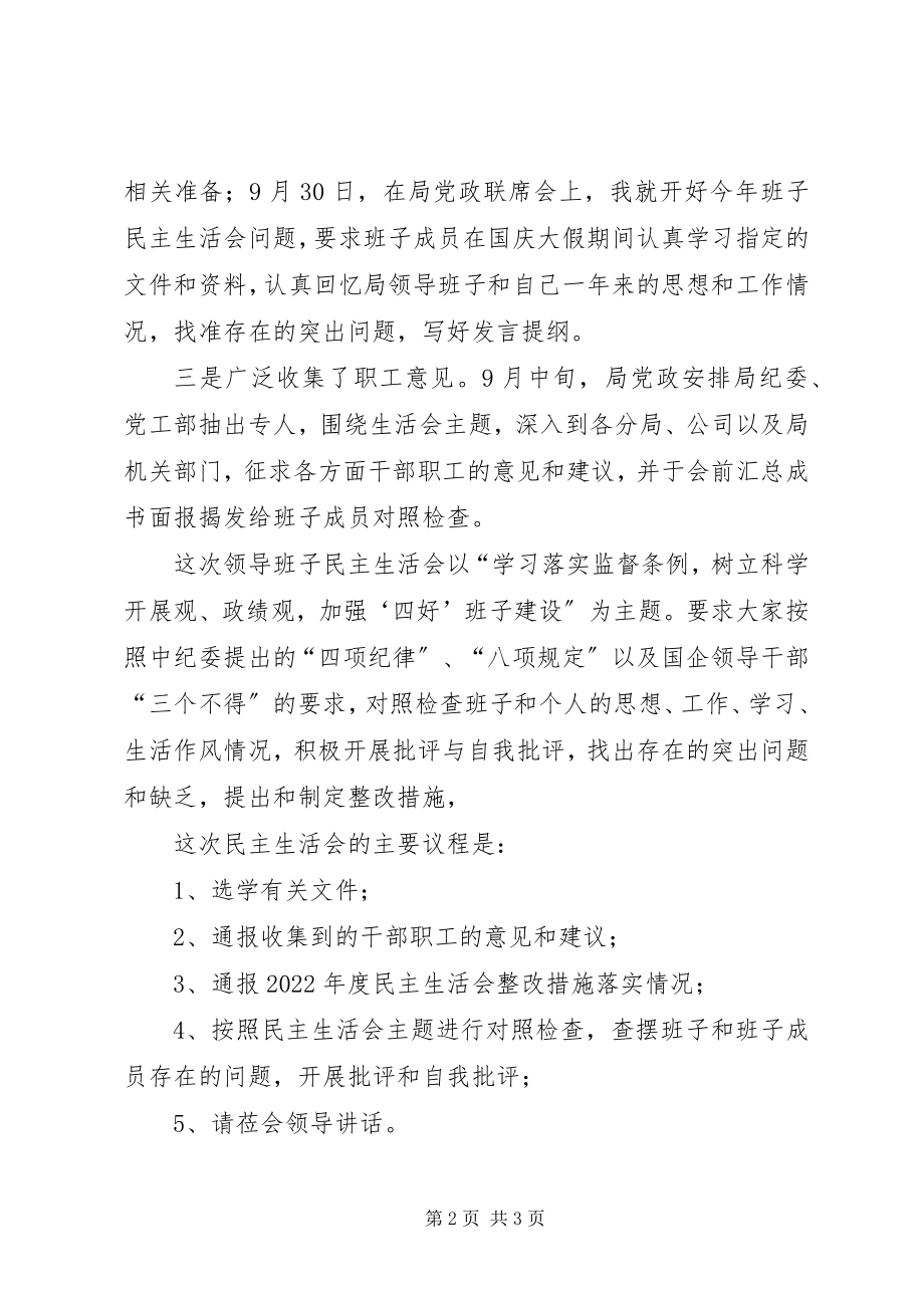 2023年学校领导班子专题民主生活会主持词.docx_第2页