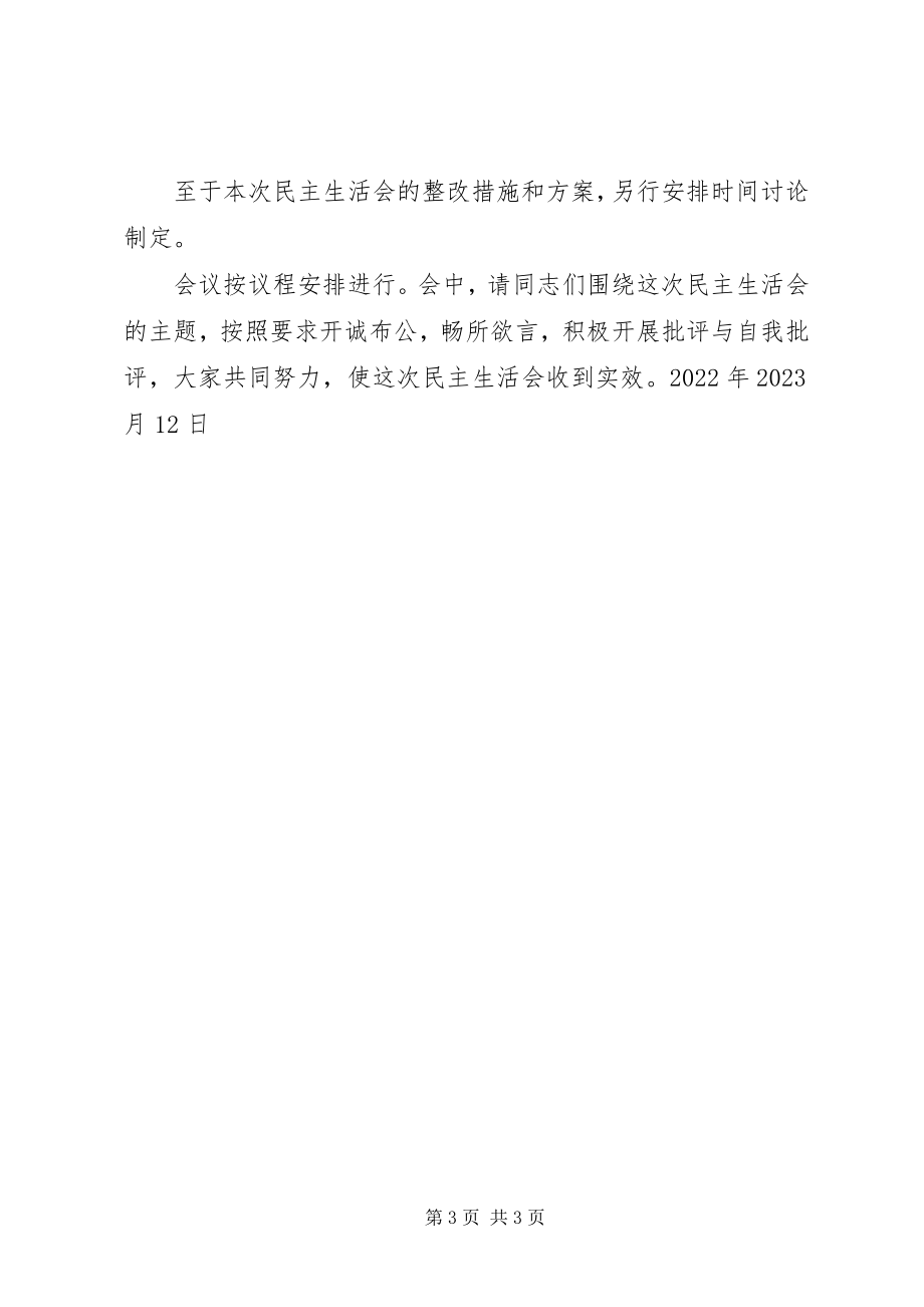 2023年学校领导班子专题民主生活会主持词.docx_第3页