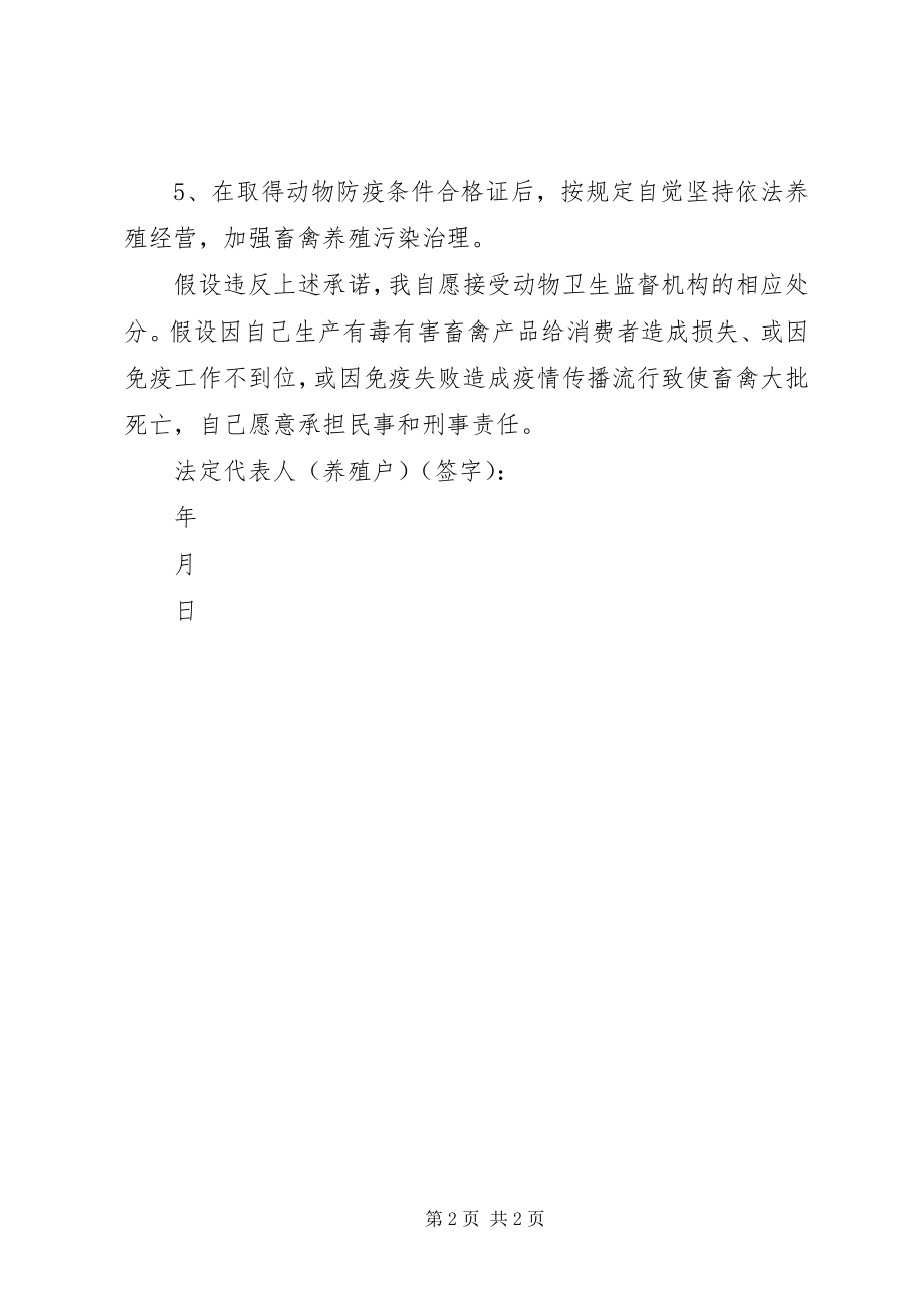 2023年养殖承诺书模版.docx_第2页