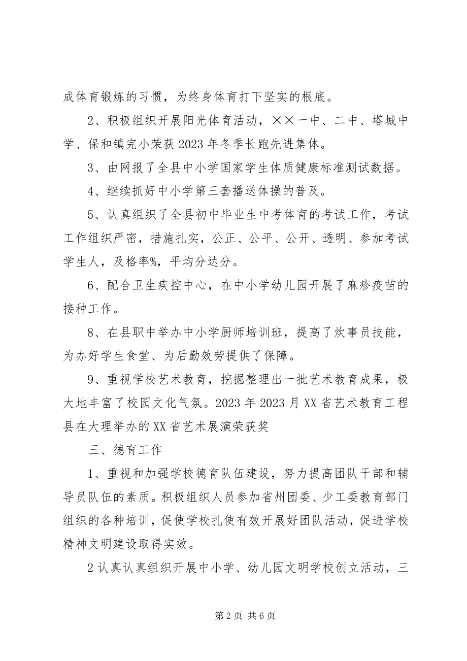 2023年教育局两基办工作总结.docx_第2页