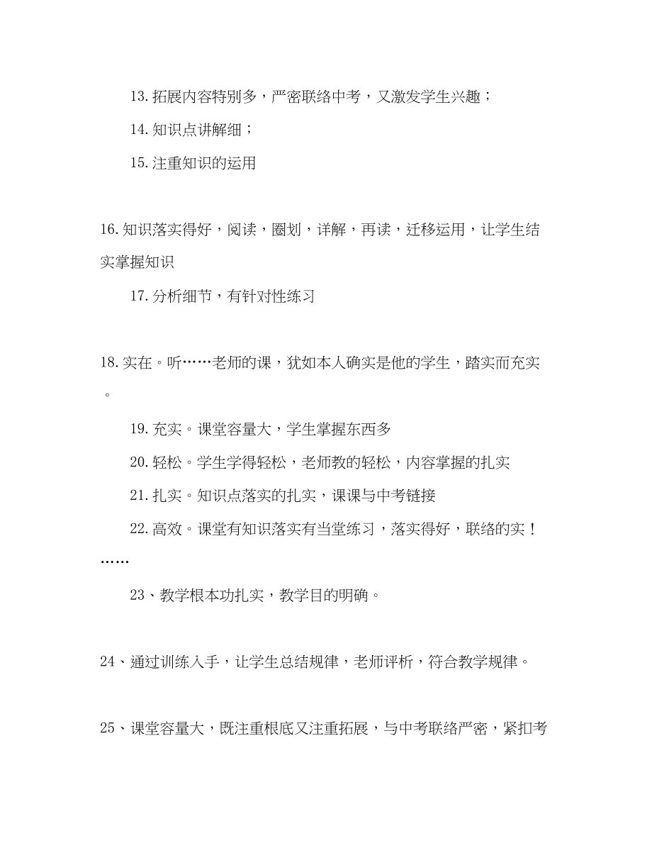 2023年教师个人计划总结教师评课用语大全.docx_第2页