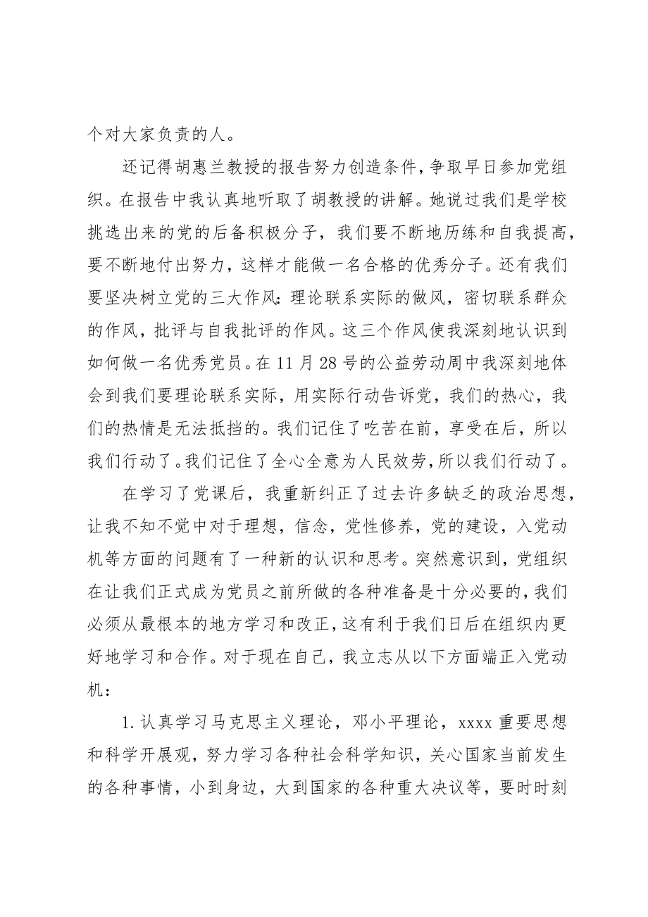 2023年党课培训学习心得新编.docx_第2页