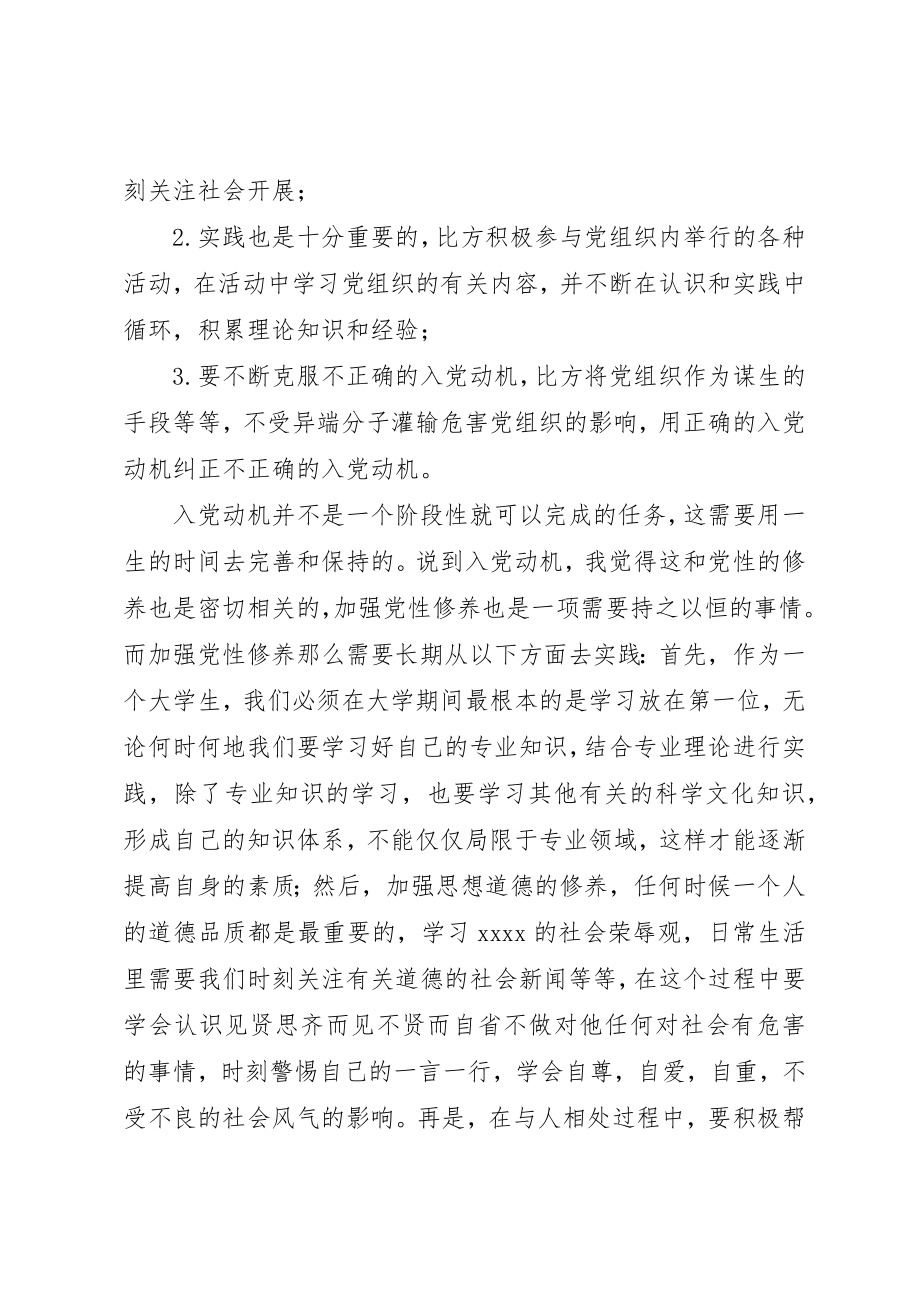 2023年党课培训学习心得新编.docx_第3页