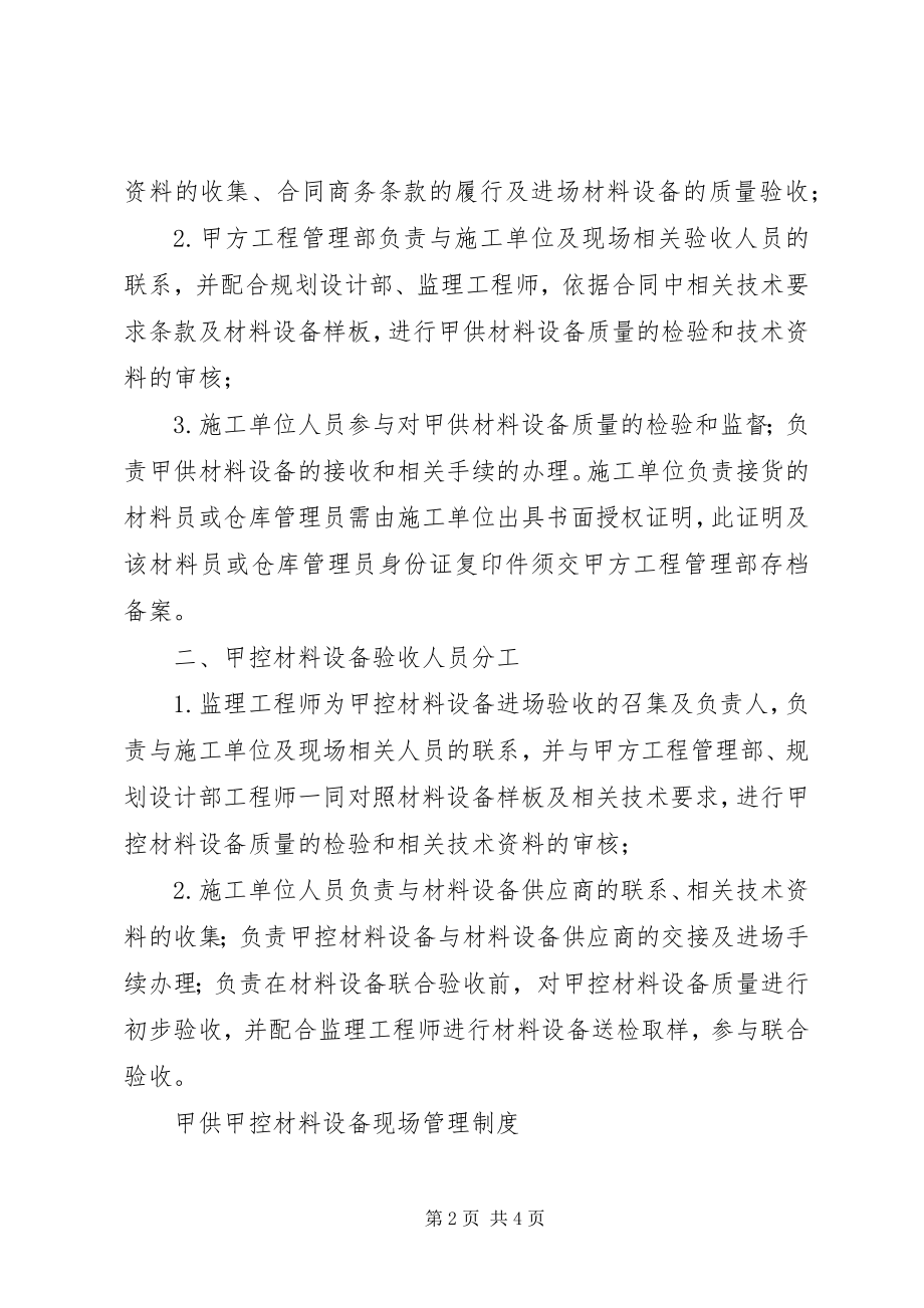 2023年甲供材料验收专题.docx_第2页