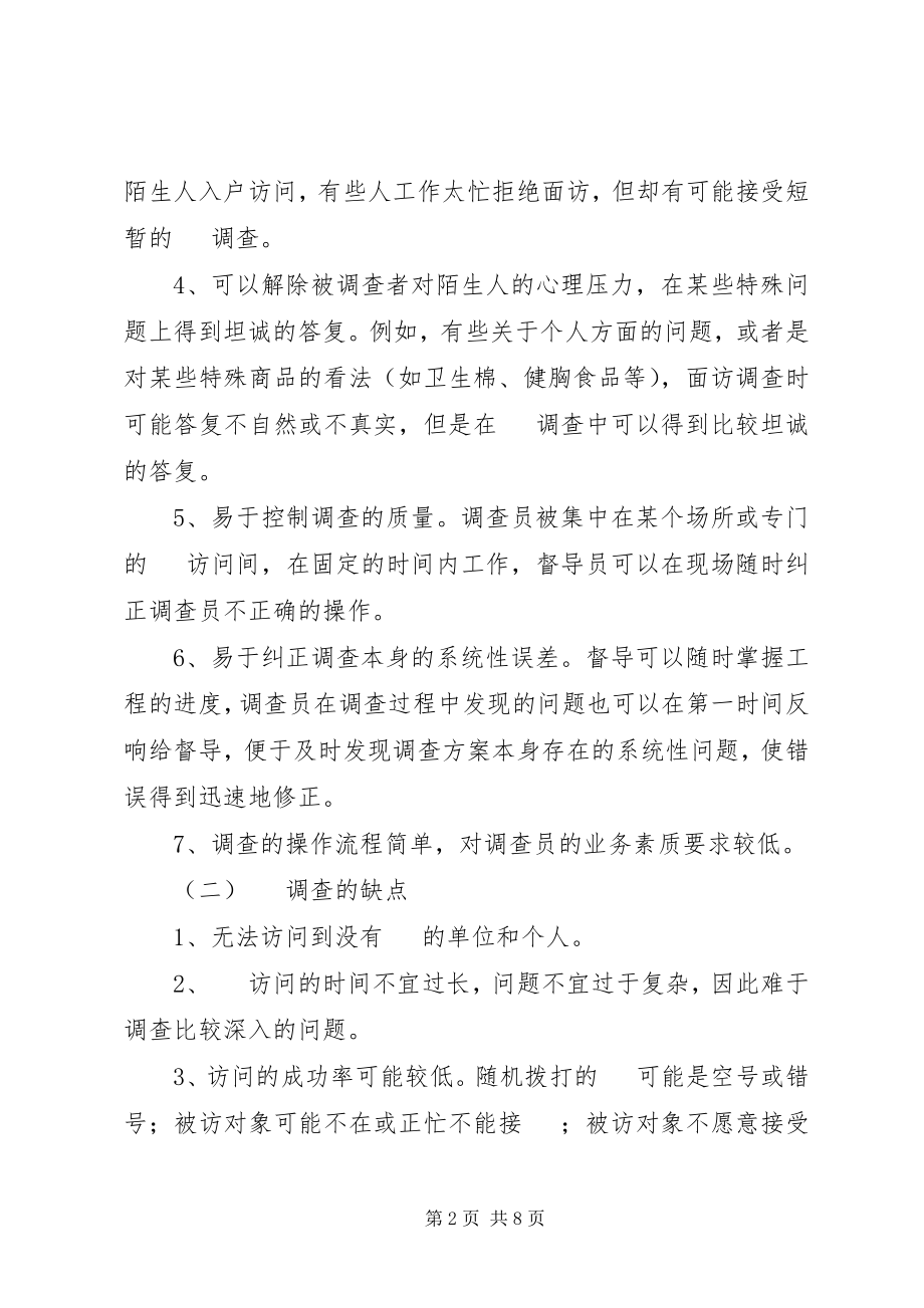 2023年统计工作抽样调查方法工作感想.docx_第2页