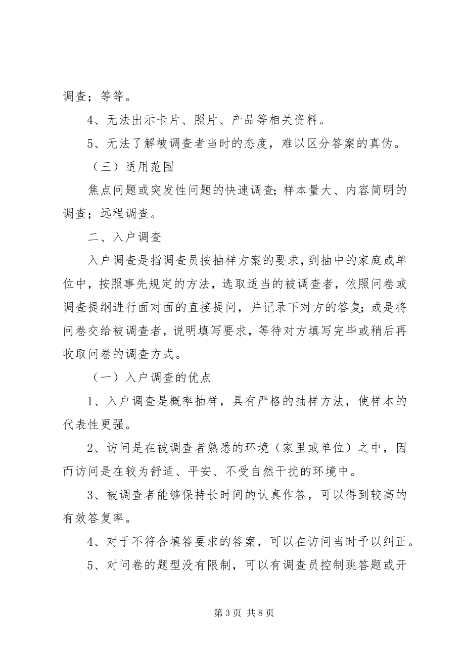 2023年统计工作抽样调查方法工作感想.docx_第3页