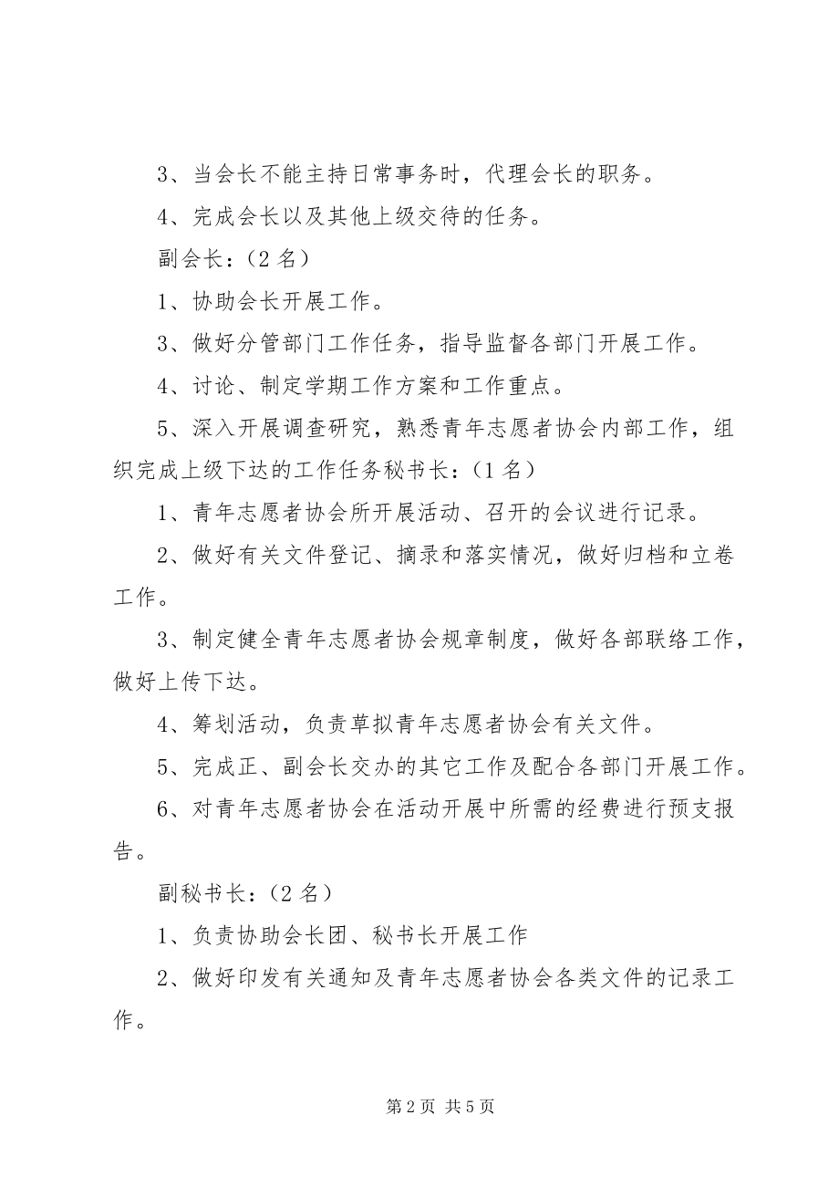 2023年志愿者协会组织机构安排.docx_第2页