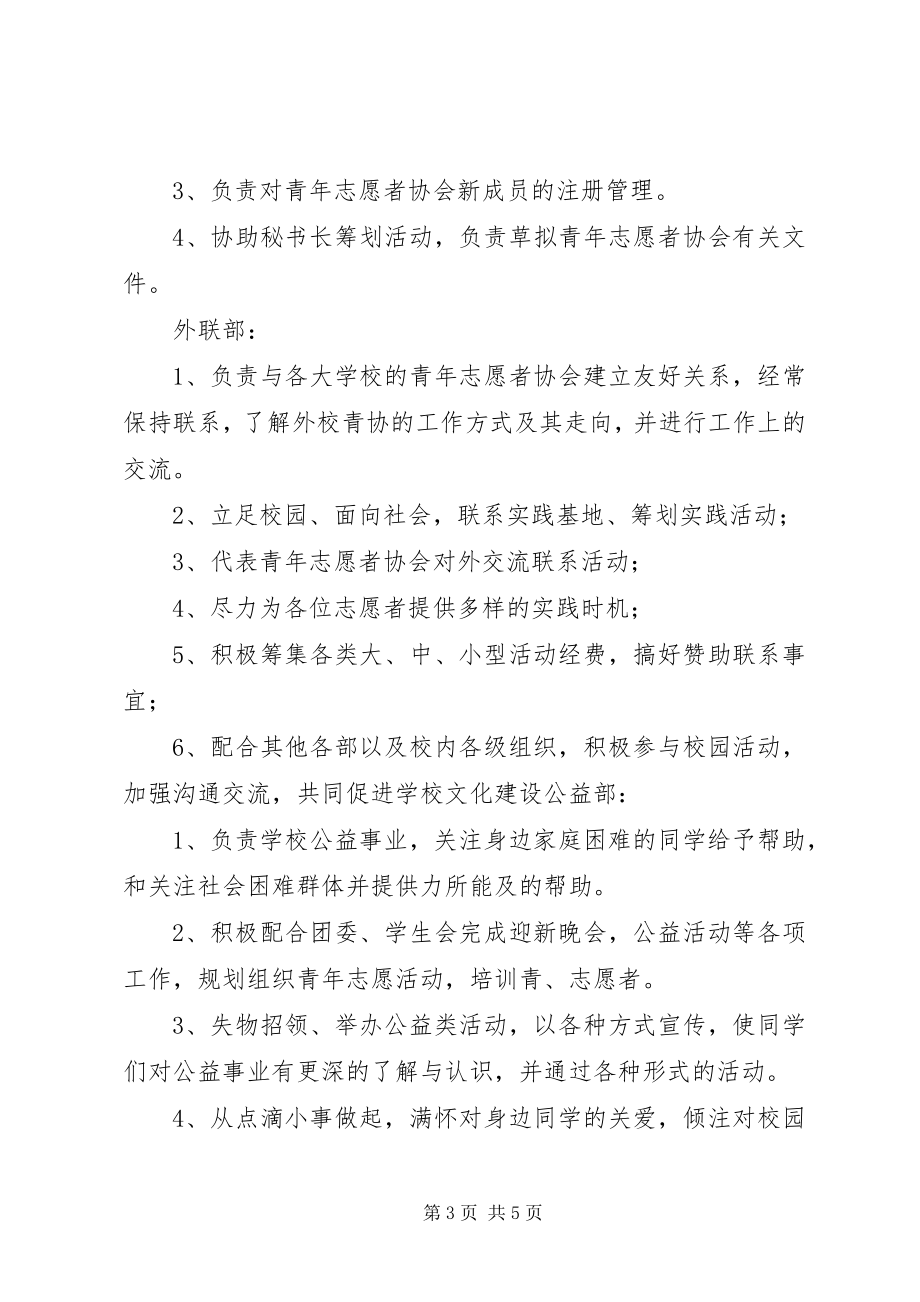 2023年志愿者协会组织机构安排.docx_第3页