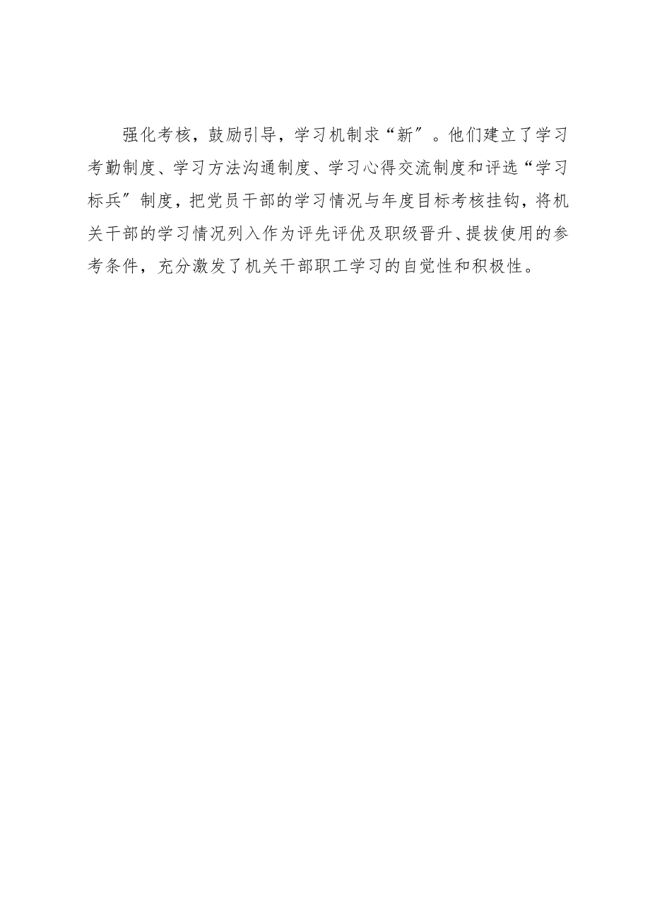 2023年创新举措全力打造“学习型机关.docx_第2页