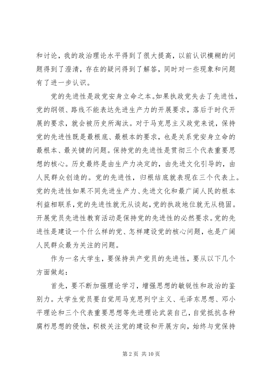 2023年入党积极分子群众评议情况.docx_第2页