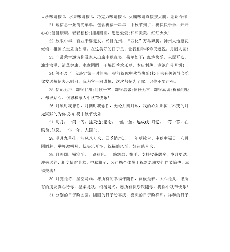 给员工家属中秋节贺词.docx_第3页