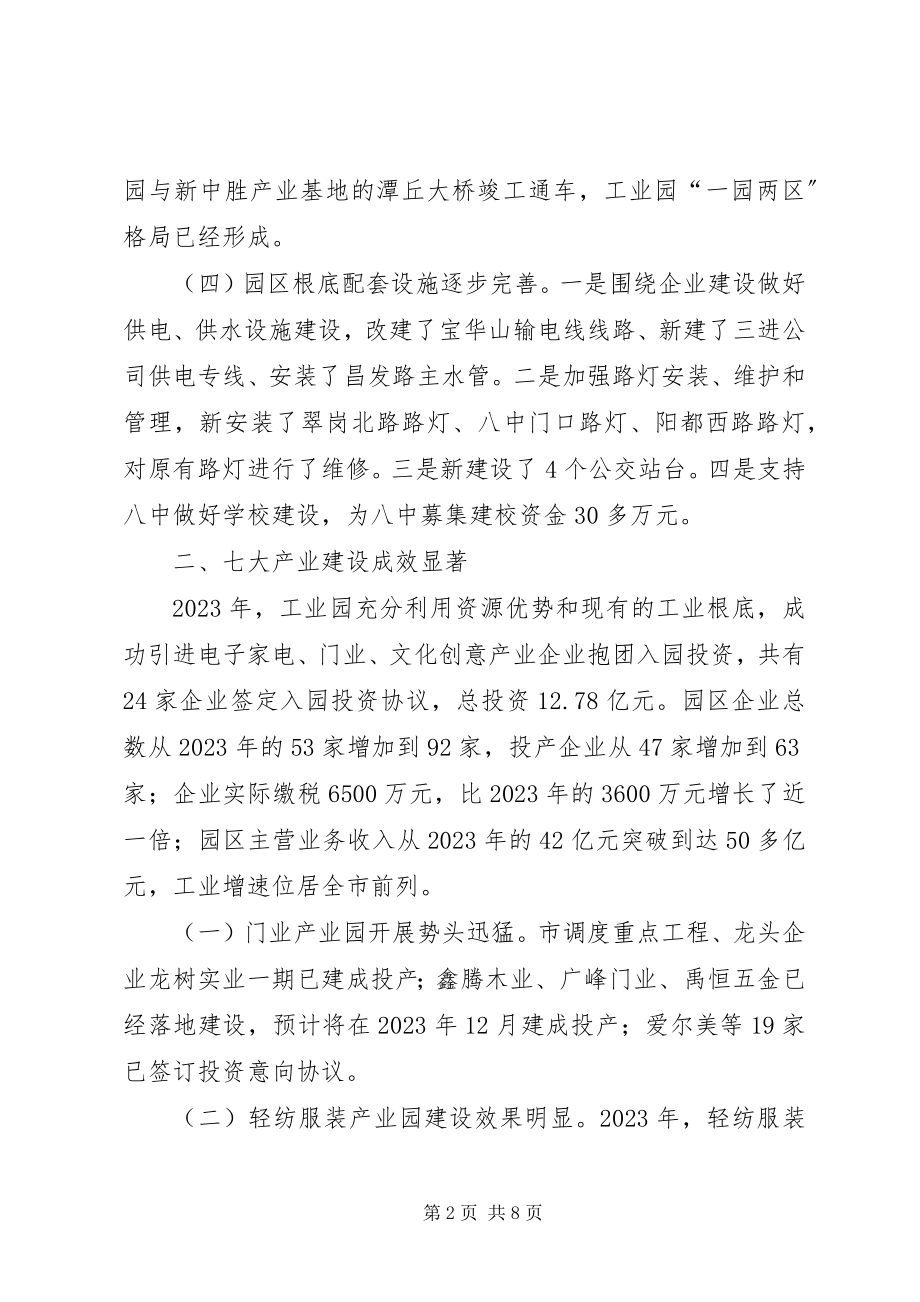 2023年工业园党工委班子总结.docx_第2页