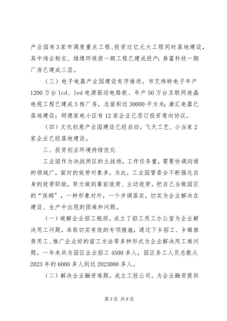 2023年工业园党工委班子总结.docx_第3页