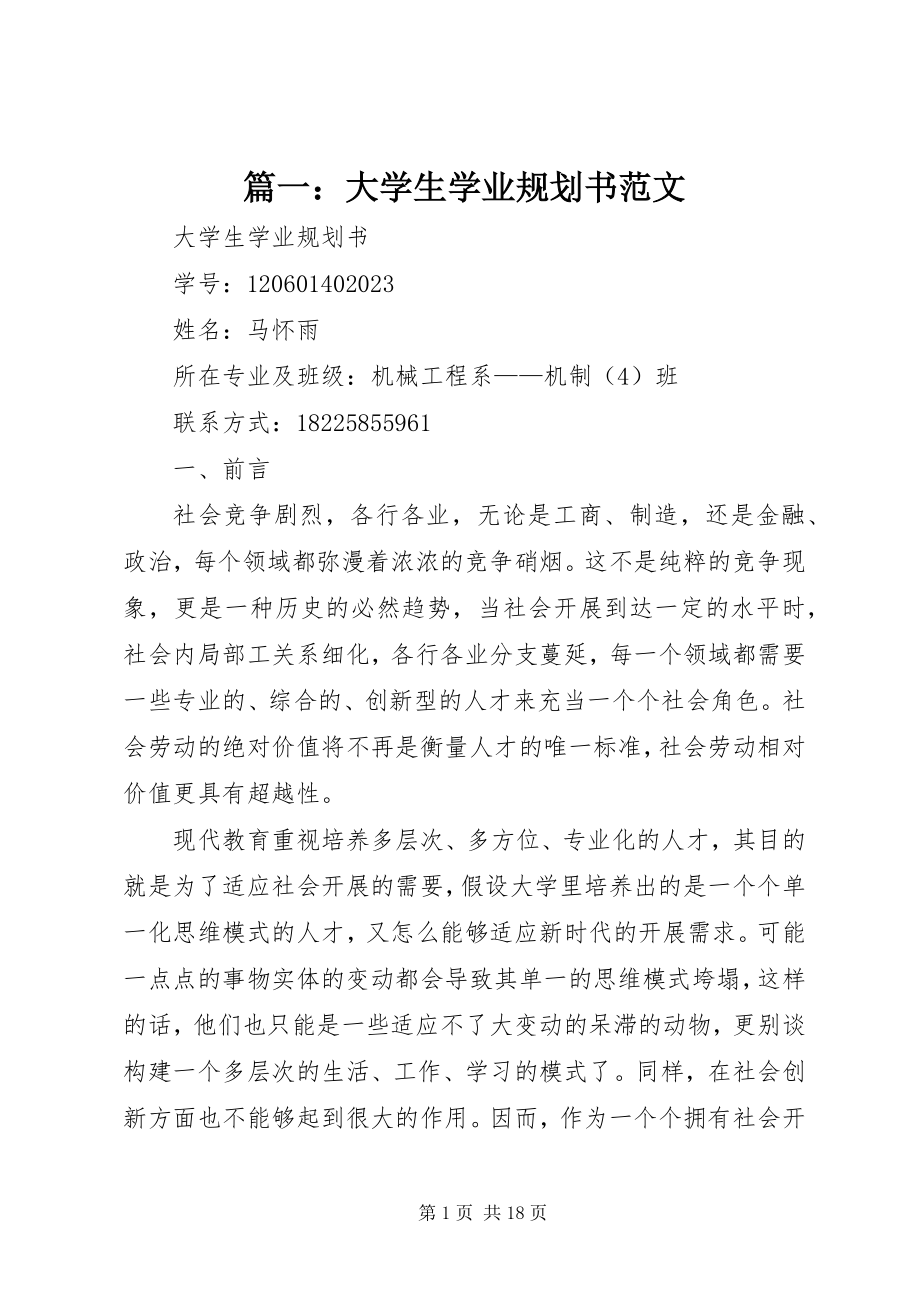 2023年《大学生学业规划书》.docx_第1页