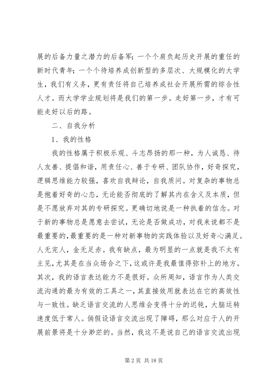 2023年《大学生学业规划书》.docx_第2页