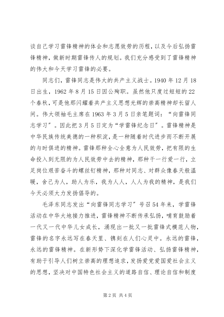 2023年学习雷锋事迹传承雷锋精神座谈会主持词.docx_第2页