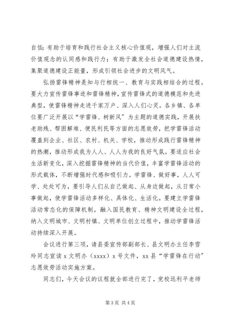 2023年学习雷锋事迹传承雷锋精神座谈会主持词.docx_第3页