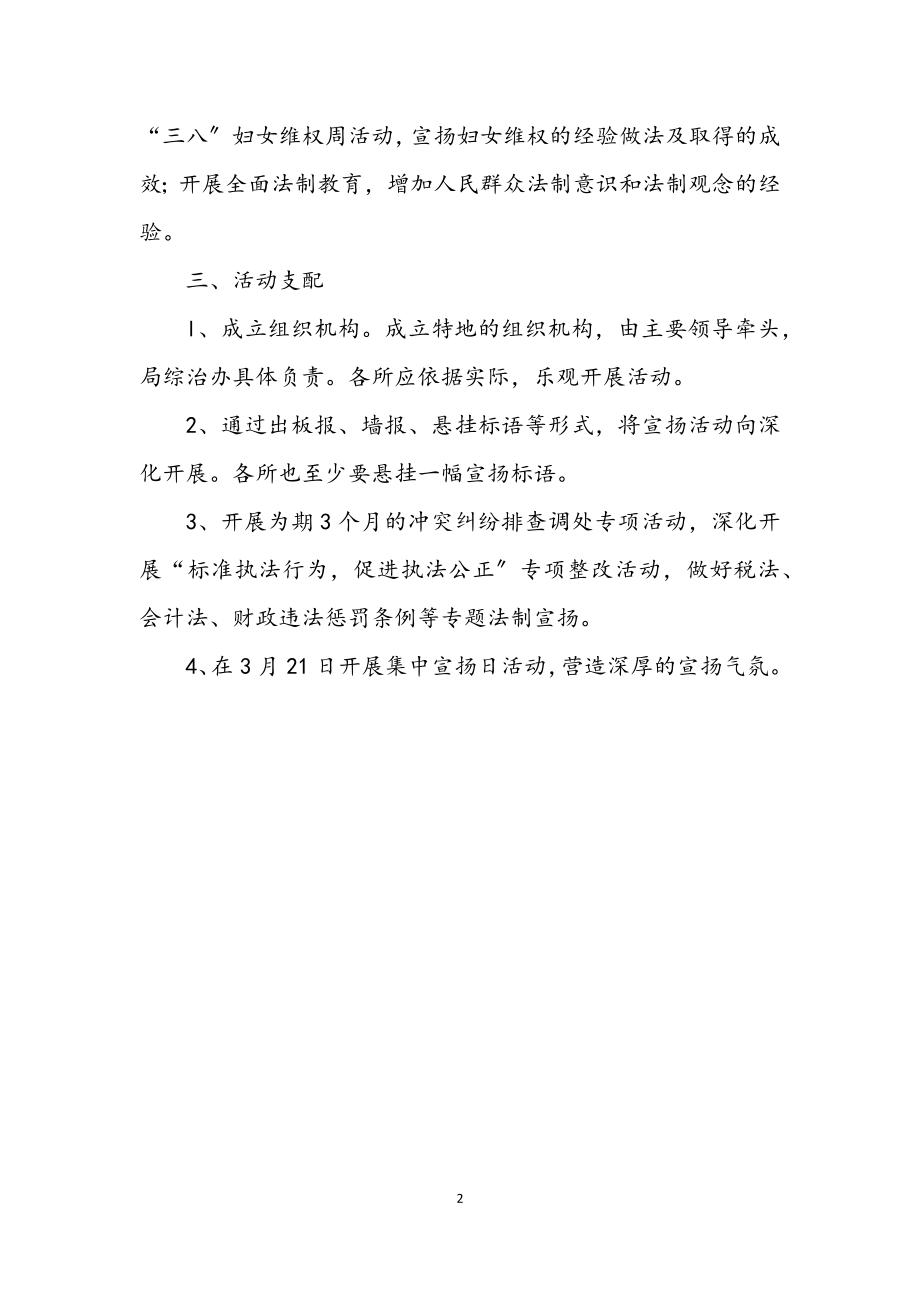 2023年财政局综治宣传月活动方案.docx_第2页