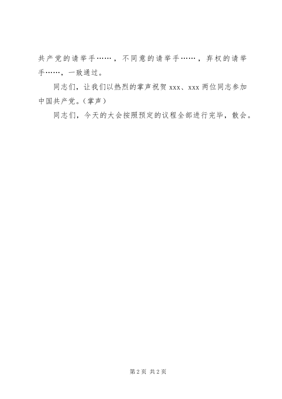 2023年在机关支部党员纳新大会上的主持词.docx_第2页