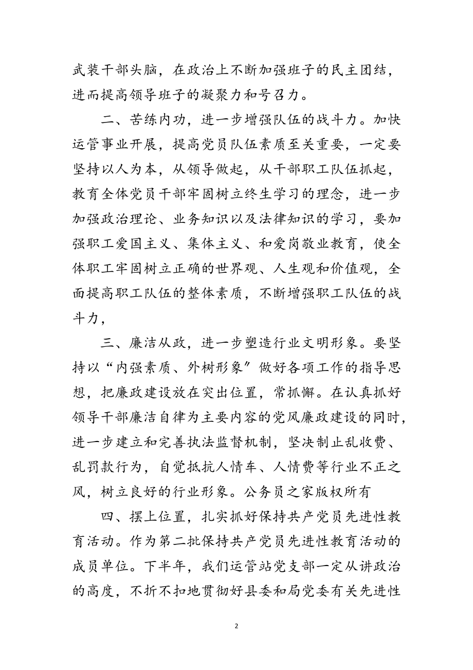 2023年在交通系统纪念建党周年暨表彰奖励大会上的发言范文.doc_第2页