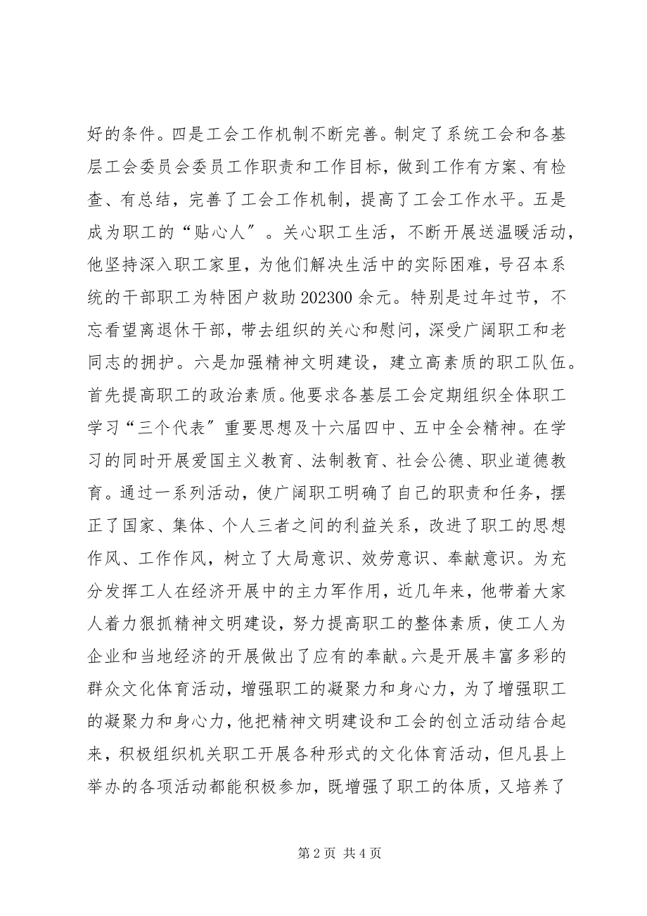 2023年粮食工会工作积极分子事迹材料.docx_第2页