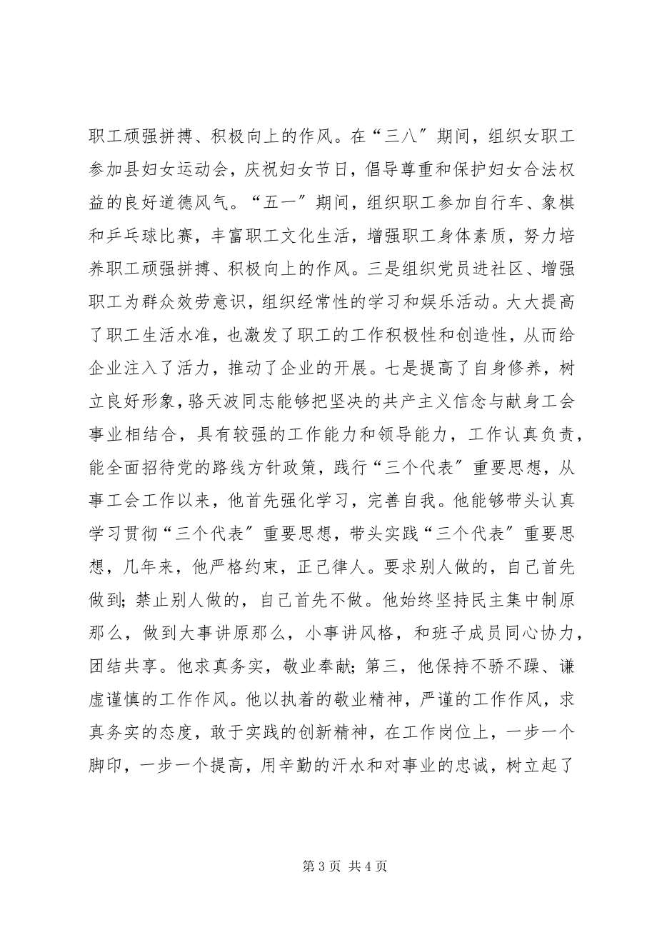 2023年粮食工会工作积极分子事迹材料.docx_第3页