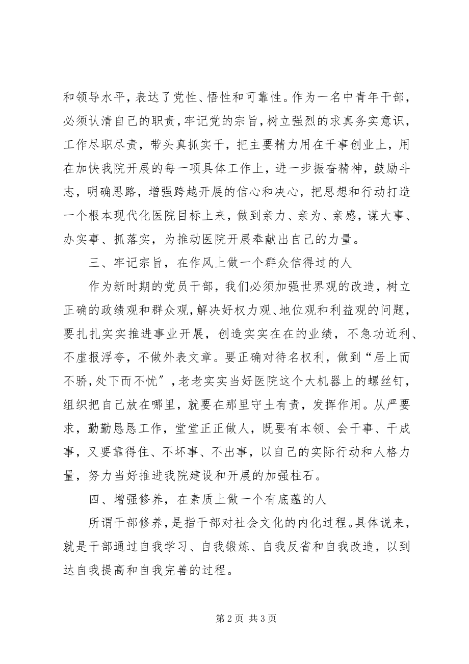 2023年新任干部上岗表态讲话稿.docx_第2页