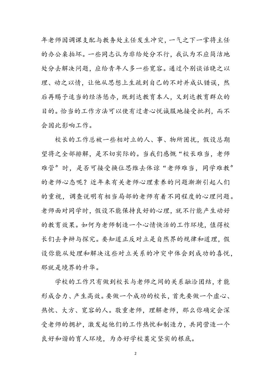 2023年学校校长在教师节的演讲稿.docx_第2页