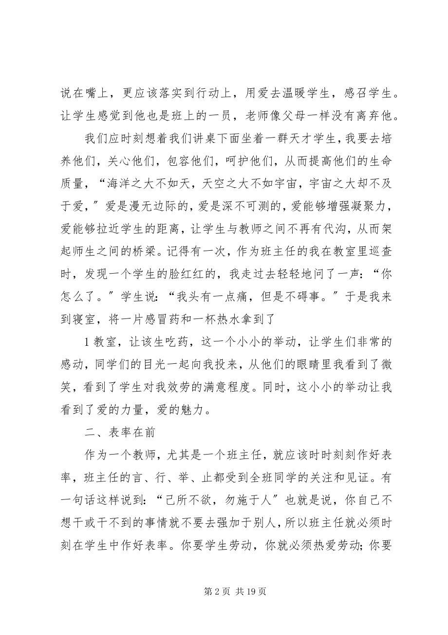 2023年浅谈班主任工作小编整理.docx_第2页