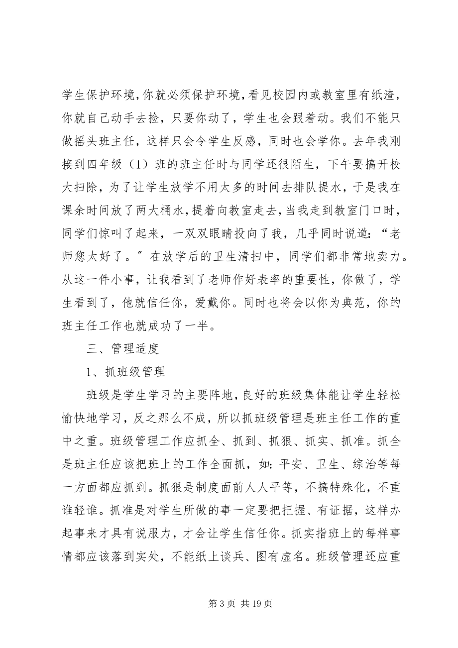 2023年浅谈班主任工作小编整理.docx_第3页