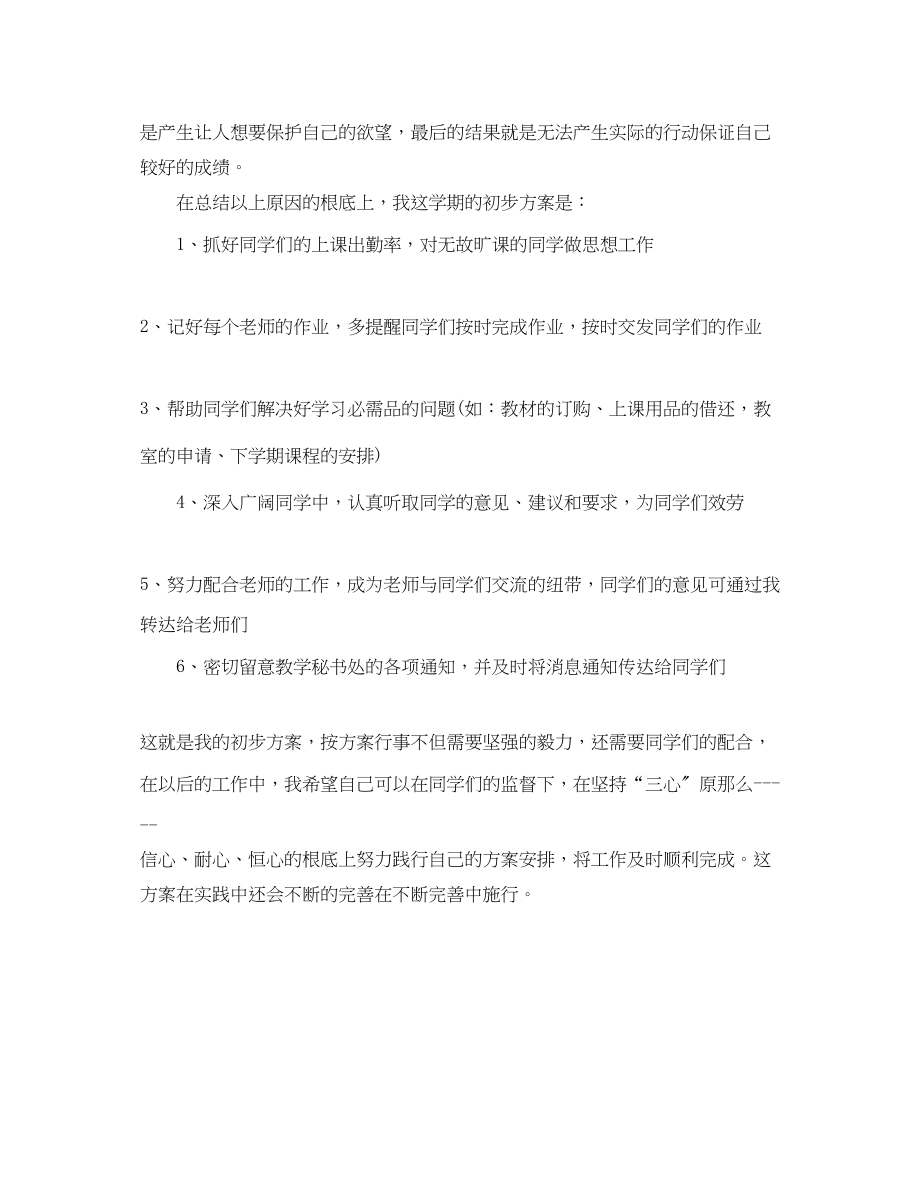 2023年班级学委新学期学习计划.docx_第2页