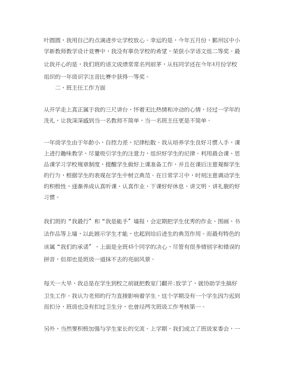 2023年二级语文教师的总结.docx_第2页