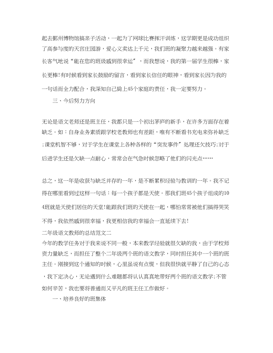 2023年二级语文教师的总结.docx_第3页