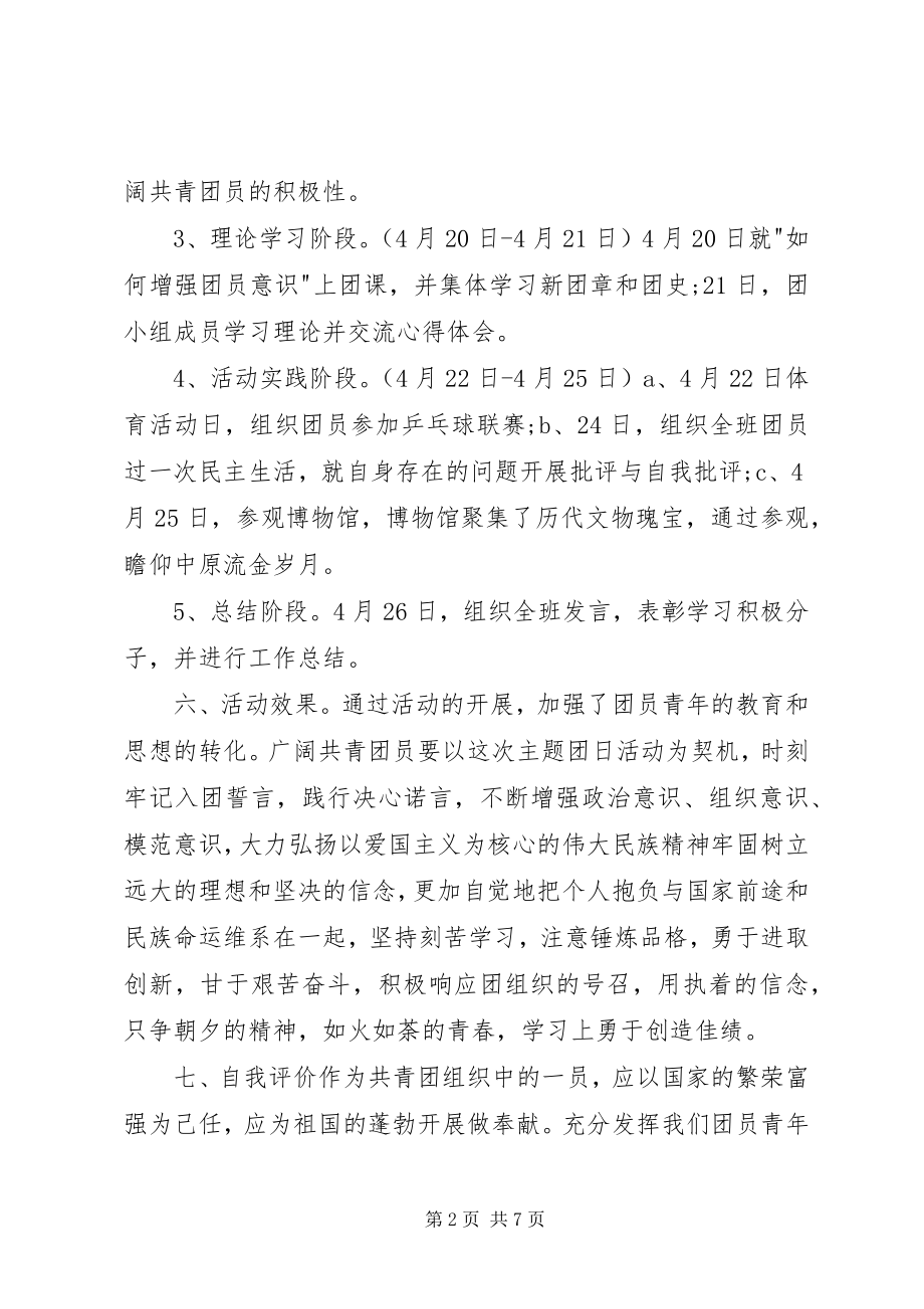 2023年五四青年节参观学习方案.docx_第2页